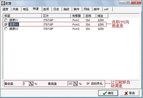 speedfan怎么设置风扇速度_speedfan使用教程