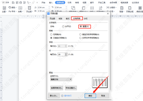 WPS字横竖混排怎么设置？