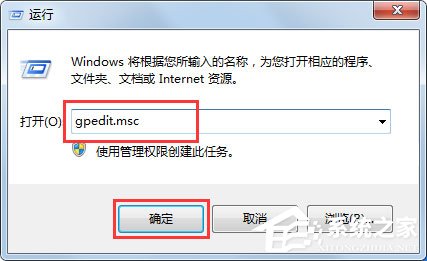 Win7系统提示“任务管理器已被系统管理员停用”怎么办？