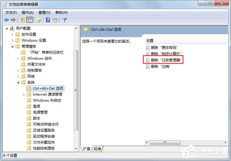 Win7系统提示“任务管理器已被系统管理员停用”怎么办？