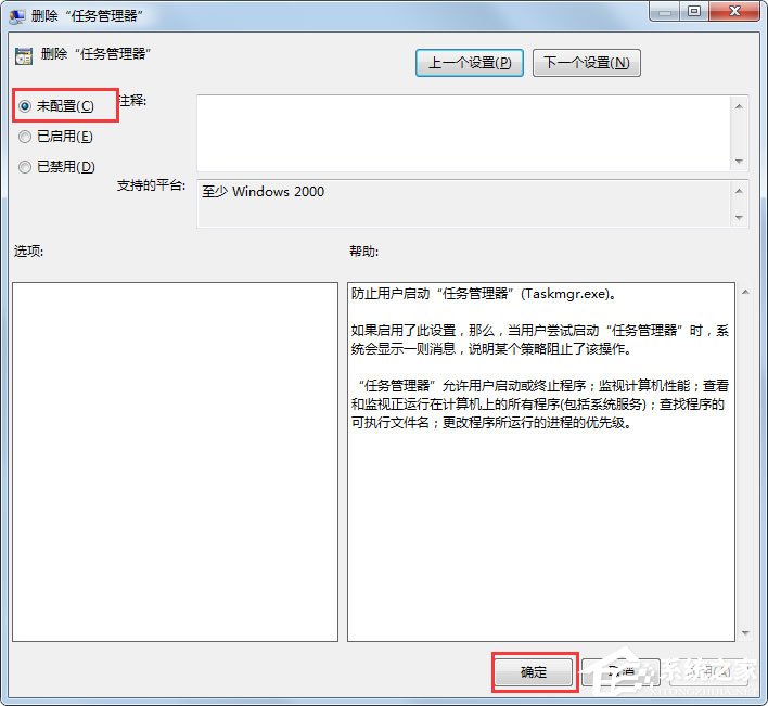 Win7系统提示“任务管理器已被系统管理员停用”怎么办？