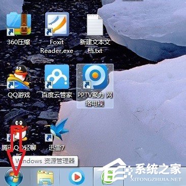 Win7系统程序兼容助手服务的关闭方法介绍