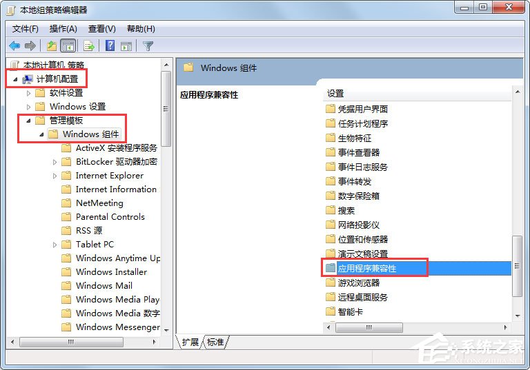 Win7系统程序兼容助手服务的关闭方法介绍