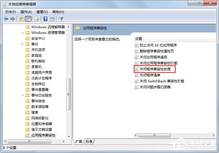 Win7系统程序兼容助手服务的关闭方法介绍