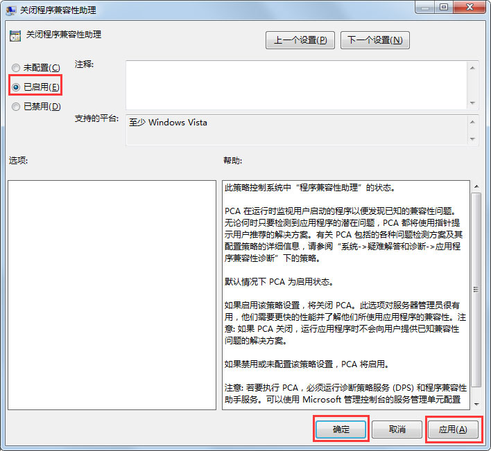 Win7系统程序兼容助手服务的关闭方法介绍