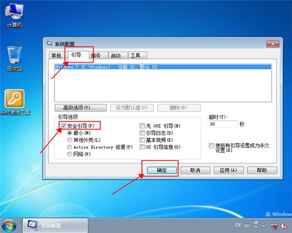 Win7如何进入安全模式？Win7系统进入安全模式的方法