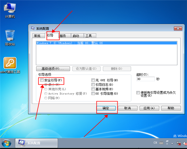 Win7如何进入安全模式？Win7系统进入安全模式的方法