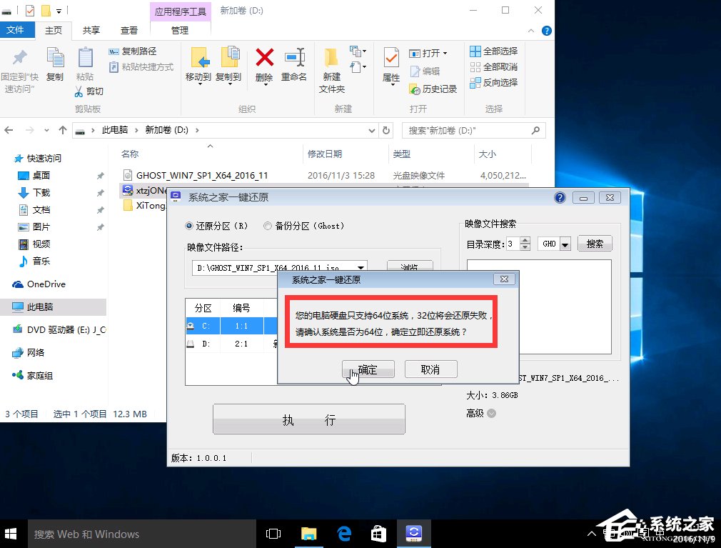 系统之家一键还原工具图文教程：支持gpt分区安装Win7