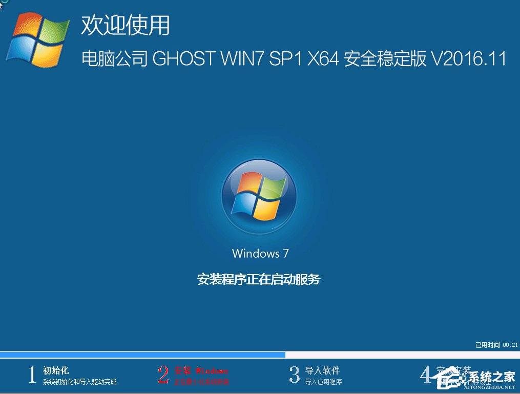 系统之家一键还原工具图文教程：支持gpt分区安装Win7