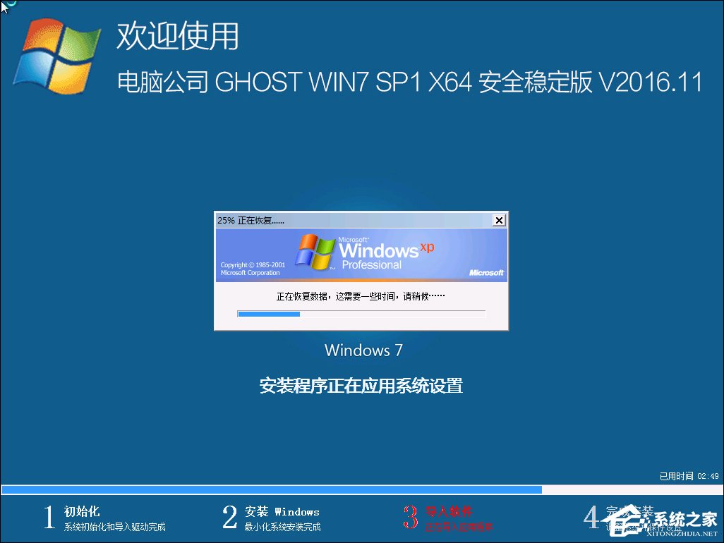 系统之家一键还原工具图文教程：支持gpt分区安装Win7