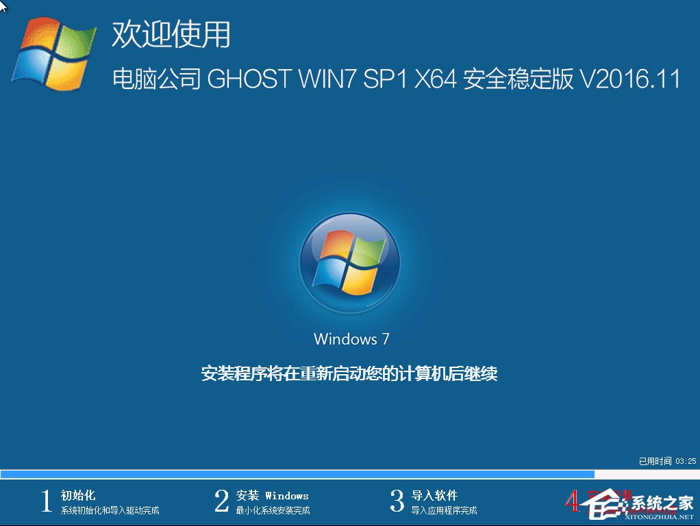 系统之家一键还原工具图文教程：支持gpt分区安装Win7