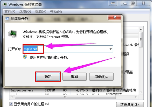 Win7系统旗舰版桌面图标全部不见了怎么办？插图3