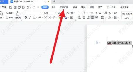 WPS2019页面颜色怎么设置？
