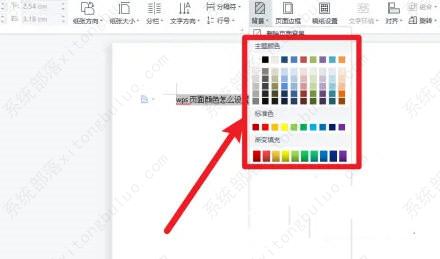 WPS2019页面颜色怎么设置？