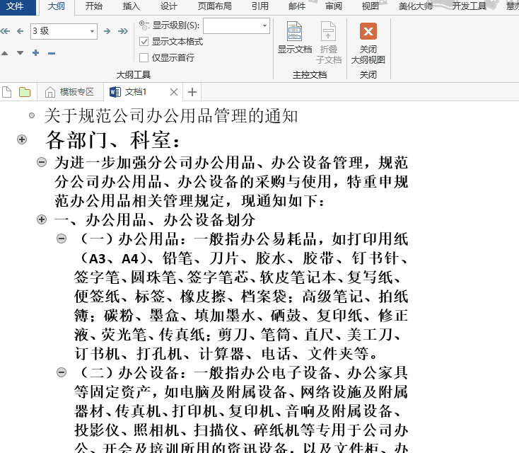 多页word怎么转换ppt？word文档做ppt的步骤