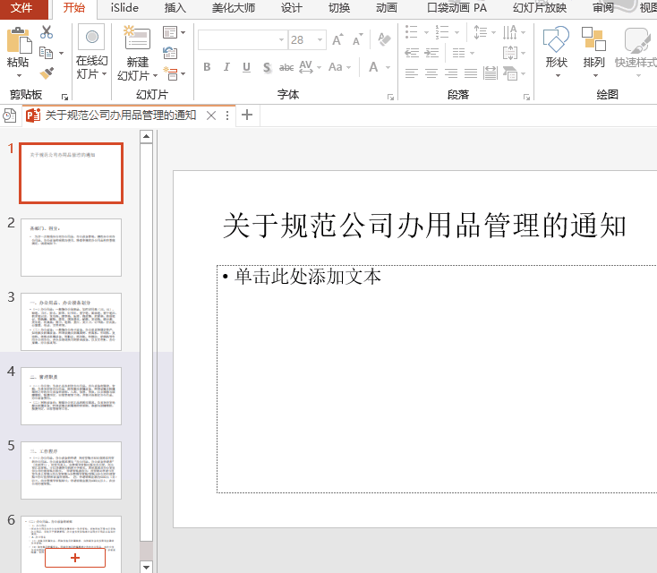 多页word怎么转换ppt？word文档做ppt的步骤