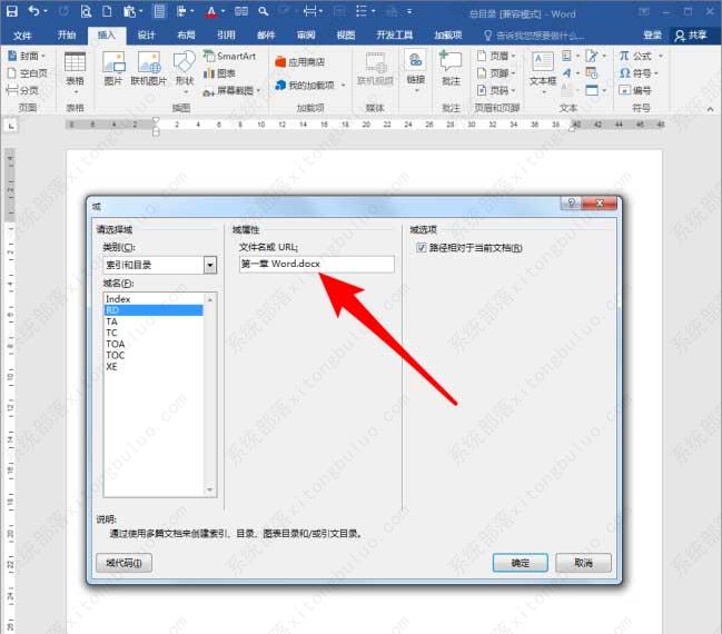 如何将多个word文档做目录？多个word文档生成一个目录的方法教程