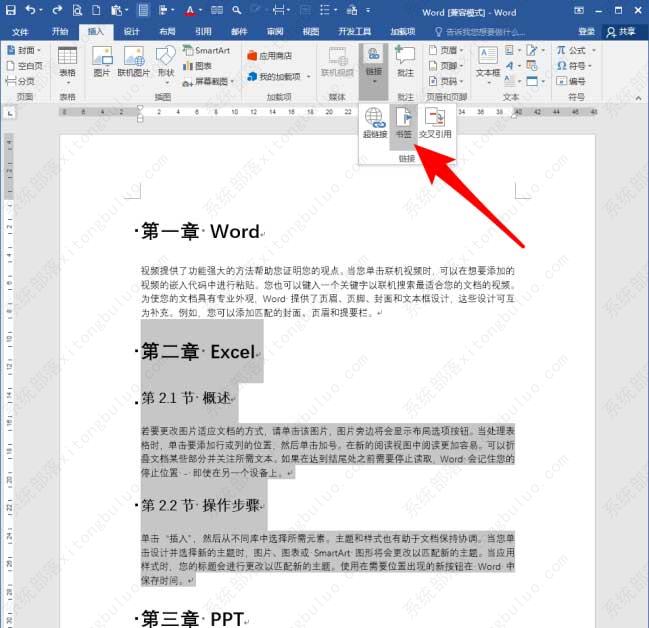 word文档toc域怎么做？word目录中的toc域使用方法