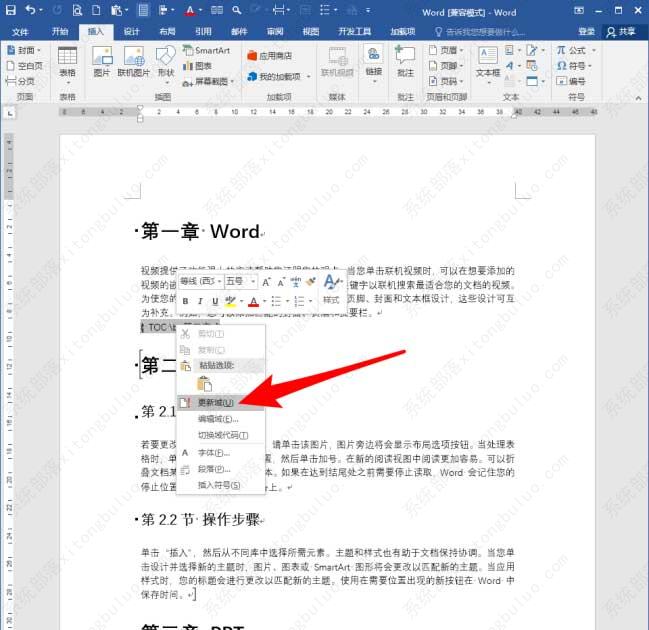 word文档toc域怎么做？word目录中的toc域使用方法