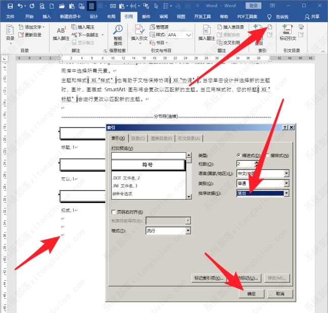 word中怎么建立多个索引？word文档创建多个索引教程