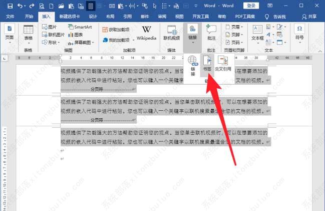 word索引页码怎么做？word怎么做页面范围索引的方法教程