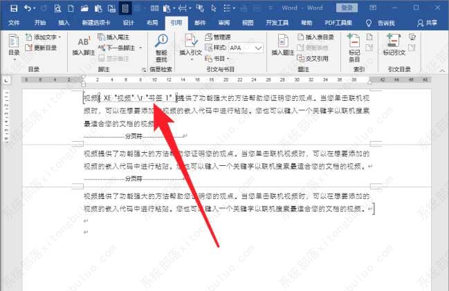 word索引页码怎么做？word怎么做页面范围索引的方法教程