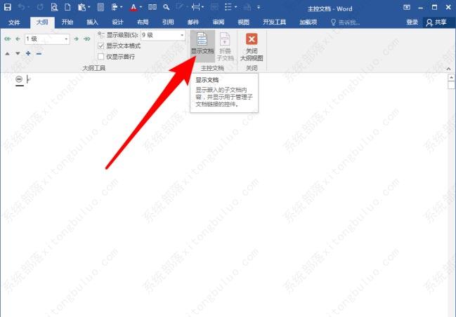 word多个文档怎么合并成一个？word整合多个文档的方法教程