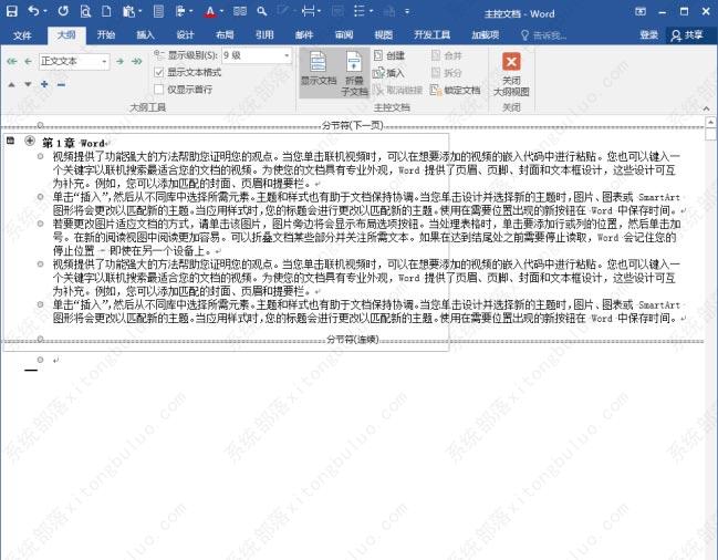 word多个文档怎么合并成一个？word整合多个文档的方法教程