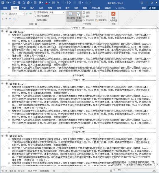 word多个文档怎么合并成一个？word整合多个文档的方法教程