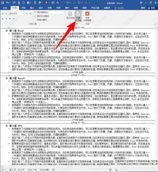 word多个文档怎么合并成一个？word整合多个文档的方法教程