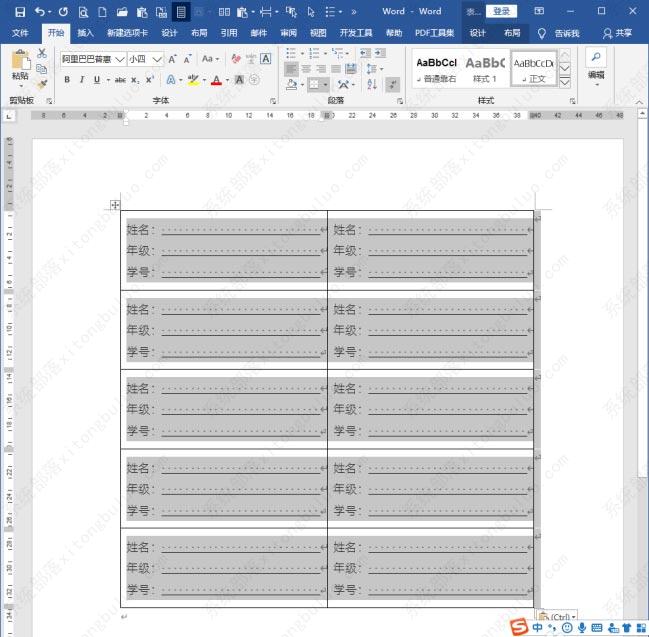 word如何制作标签表格？word表格标签制作方法教程