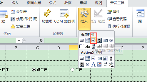 excel如何实现点击按钮_excel做按钮选项功能设置教程