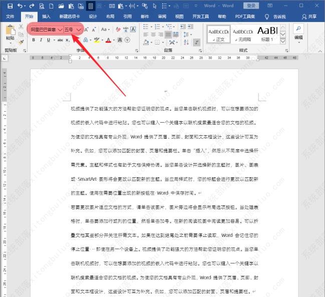 word字符行距如何设置？word特殊字体行距不一样怎么解决