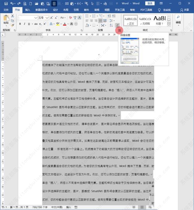 word字符行距如何设置？word特殊字体行距不一样怎么解决