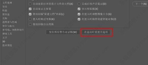 ps如何重置默认首选项？Photoshop首选项恢复默认设置