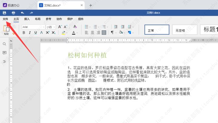 Speedoffice怎么看字数？Speedoffice查询文档字数教程