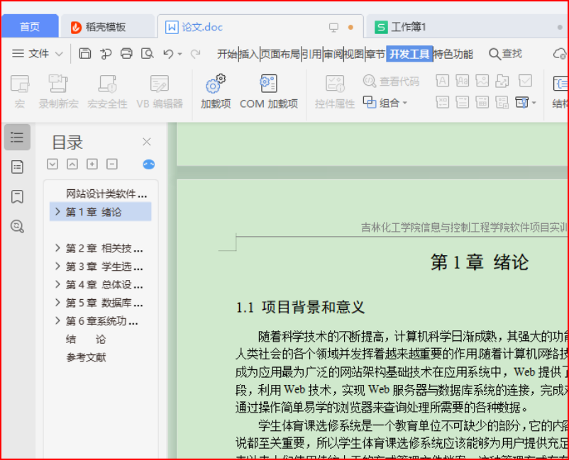 wps如何批量删除页眉页脚_wps一次性删除所有页眉页脚教程