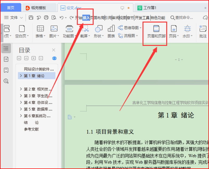wps如何批量删除页眉页脚_wps一次性删除所有页眉页脚教程