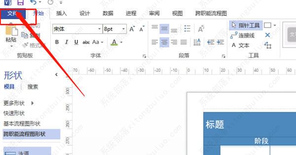 Visio怎么导出图片格式？