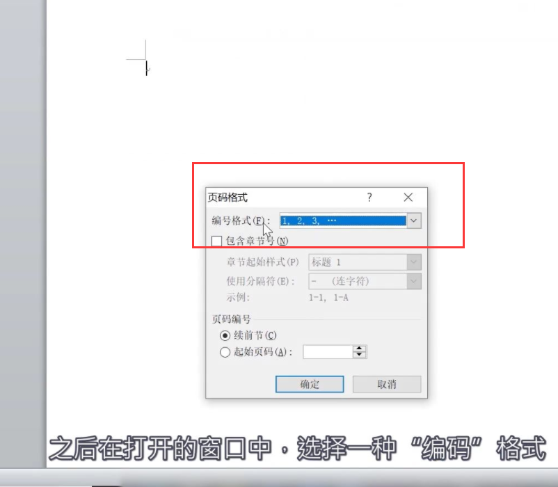 word修改页码的时候各页页码一起变怎么更改？