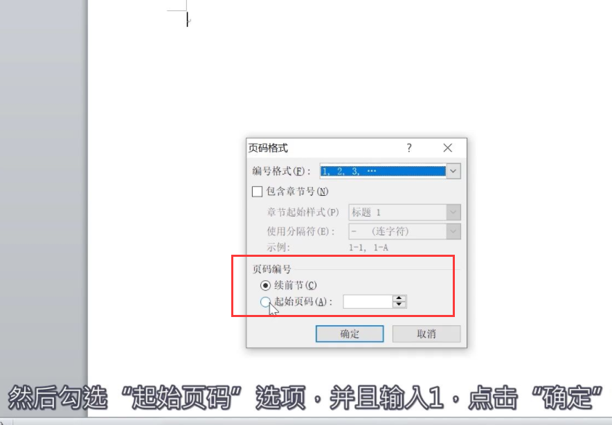 word修改页码的时候各页页码一起变怎么更改？