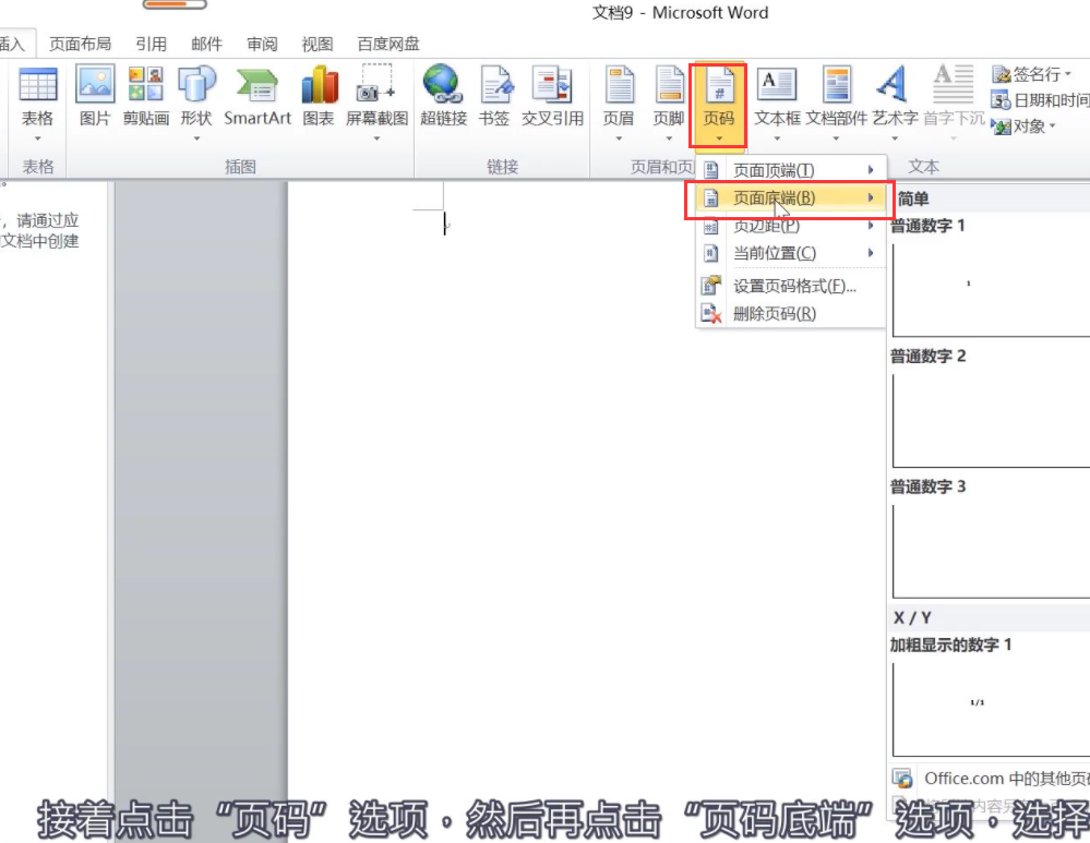 word修改页码的时候各页页码一起变怎么更改？