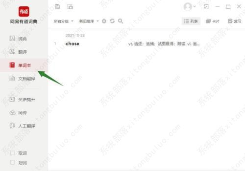 有道词典怎么把单词加入单词本？