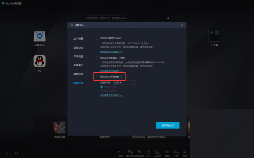 mumu模拟器怎么把屏幕上的按键隐藏？mumu模拟器不显示主界面的方法