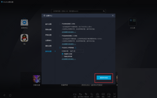 mumu模拟器怎么把屏幕上的按键隐藏？mumu模拟器不显示主界面的方法