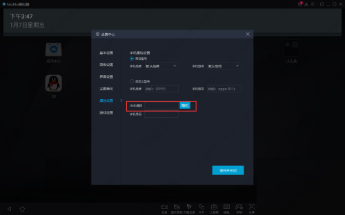 MuMu模拟器IMEM码怎么设置？mumu模拟器使用方法