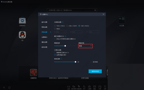 MuMu模拟器护眼模式在哪？MuMu模拟器开启护眼模式教程