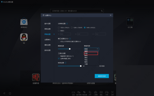 MuMu模拟器护眼模式在哪？MuMu模拟器开启护眼模式教程