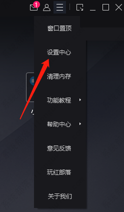 mumu模拟器老板键怎么设置？mumu模拟器老板键隐藏方法