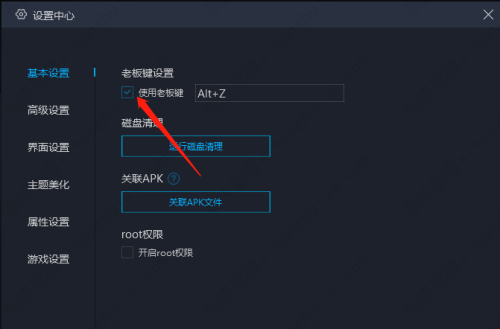 mumu模拟器老板键怎么设置？mumu模拟器老板键隐藏方法